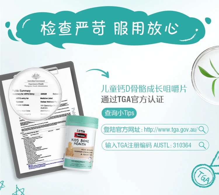 商品[国内直发] Swisse|Swisse 儿童钙D骨骼成长香草味50片,价格¥94,第14张图片详细描述