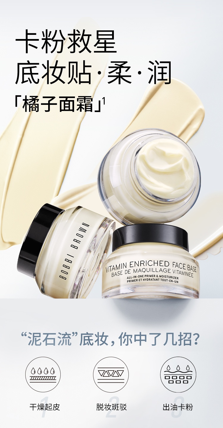 商品Bobbi Brown|BOBBI BROWN/芭比波朗 妆前柔润底霜50ml 卡粉救星 橘子面霜,价格¥354,第1张图片详细描述