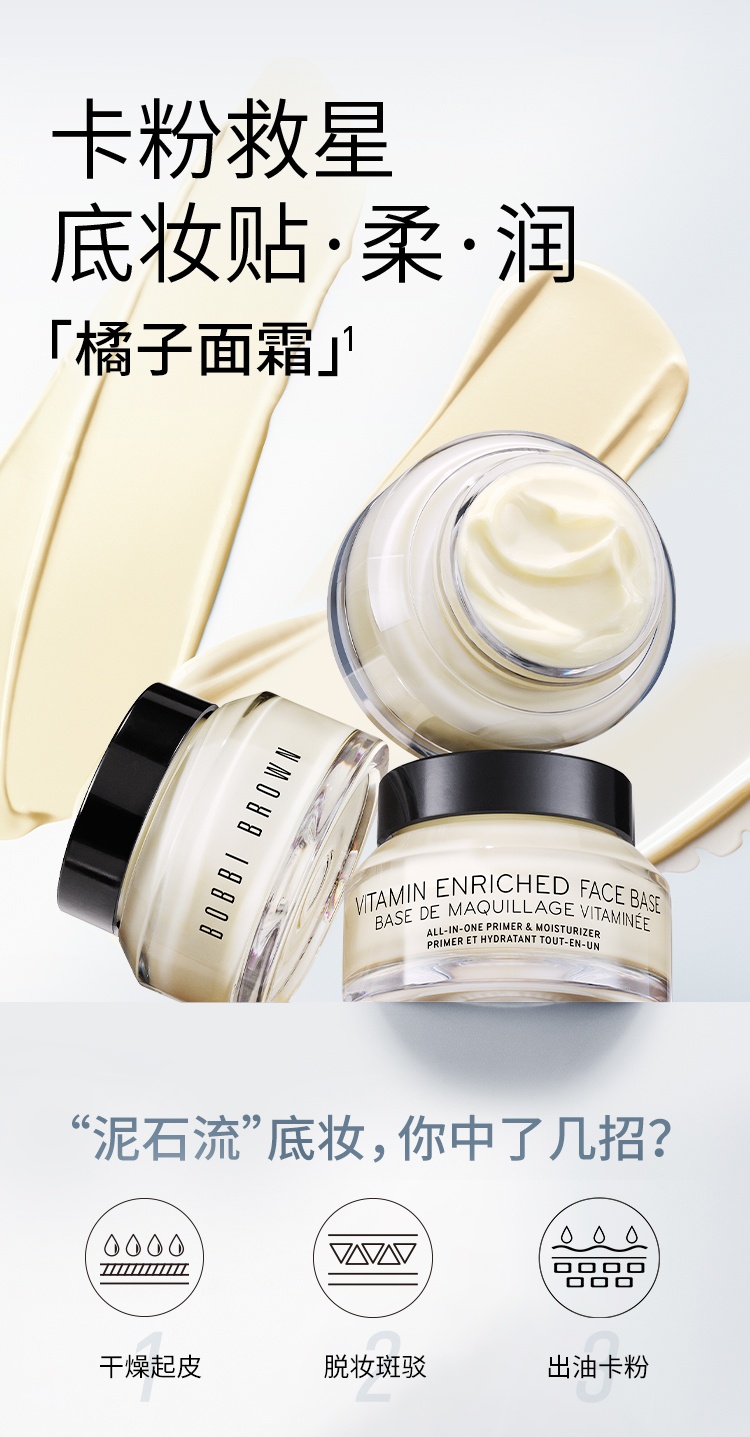 商品Bobbi Brown|BOBBI BROWN/芭比波朗 妆前柔润底霜50ml 卡粉救星 橘子面霜,价格¥352,第1张图片详细描述