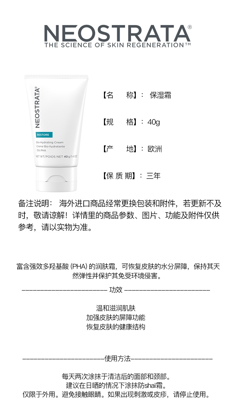商品NeoStrata|NeoStrata芯丝翠 有机保湿面霜40g 滋润 加强 护肤,价格¥331,第2张图片详细描述