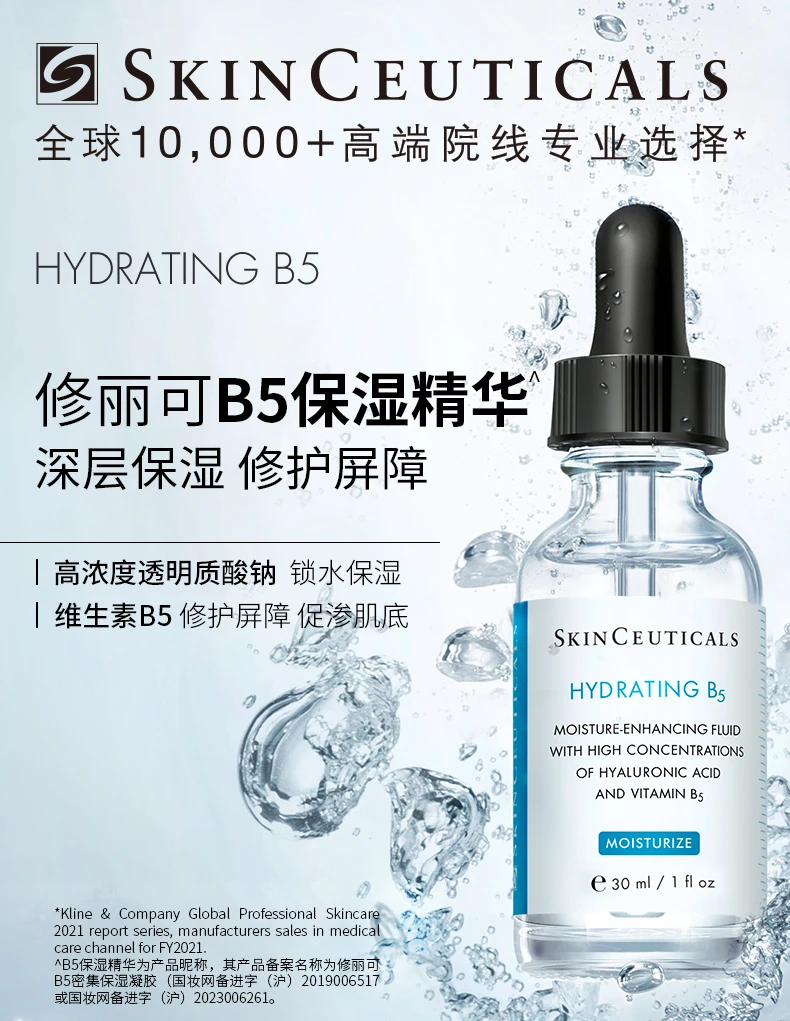 商品SkinCeuticals|SKINCEUTICALS 修丽可 维生素B5舒缓修护保湿精华 30ml  中文标混发,价格¥556,第1张图片详细描述