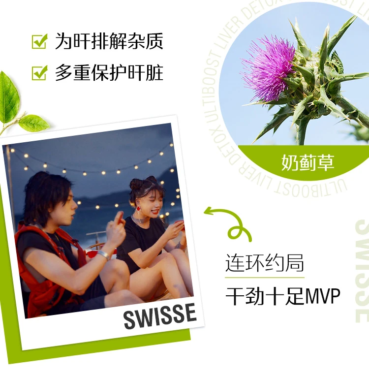 商品[国内直发] Swisse|swisse奶蓟草护肝片肝脏排毒片120粒,价格¥130,第7张图片详细描述