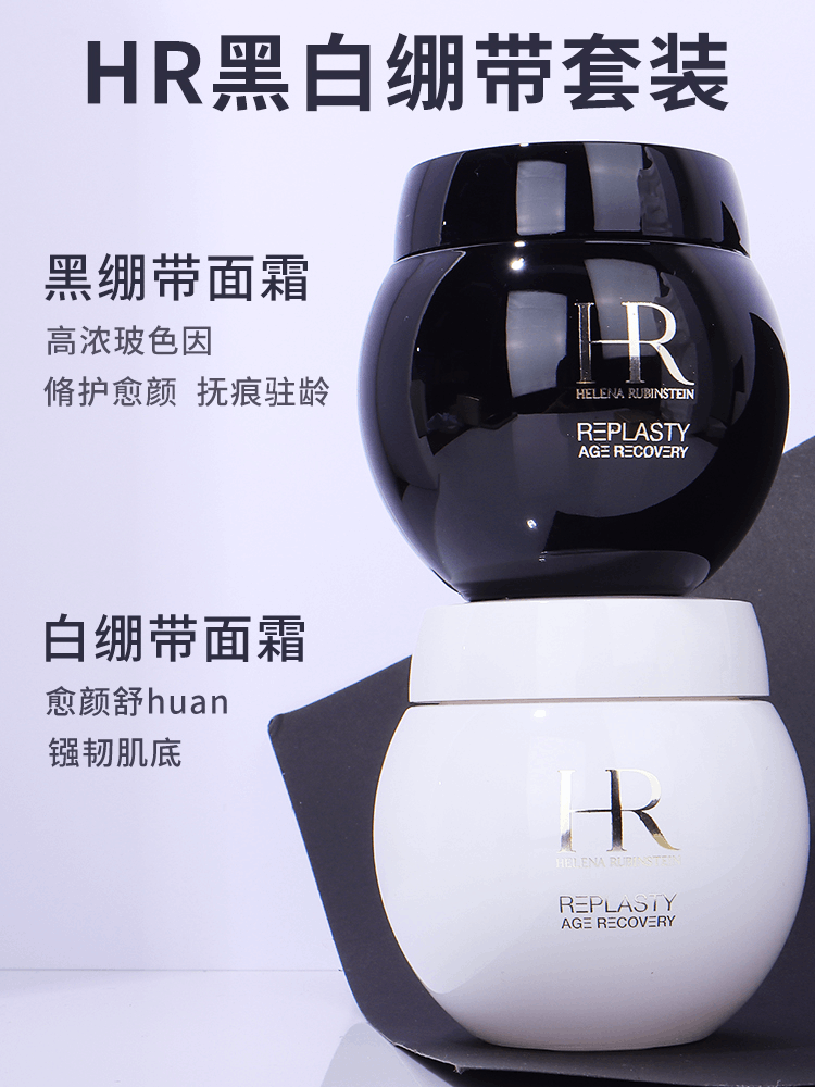 商品Helena Rubinstein|HR赫莲娜黑白绷带面霜组合活颜修护舒缓紧致晚霜+日霜,价格¥140,第1张图片详细描述