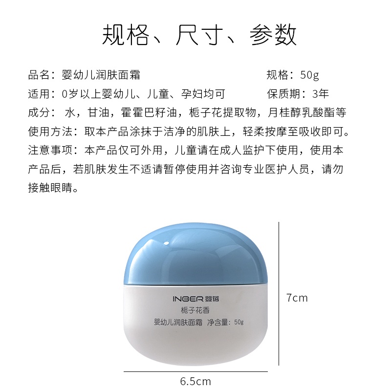 商品[国内直发] INBER|婴蓓儿童面霜婴幼儿润肤新生宝宝补水保湿滋润润肤身体乳秋冬50g,价格¥45,第12张图片详细描述