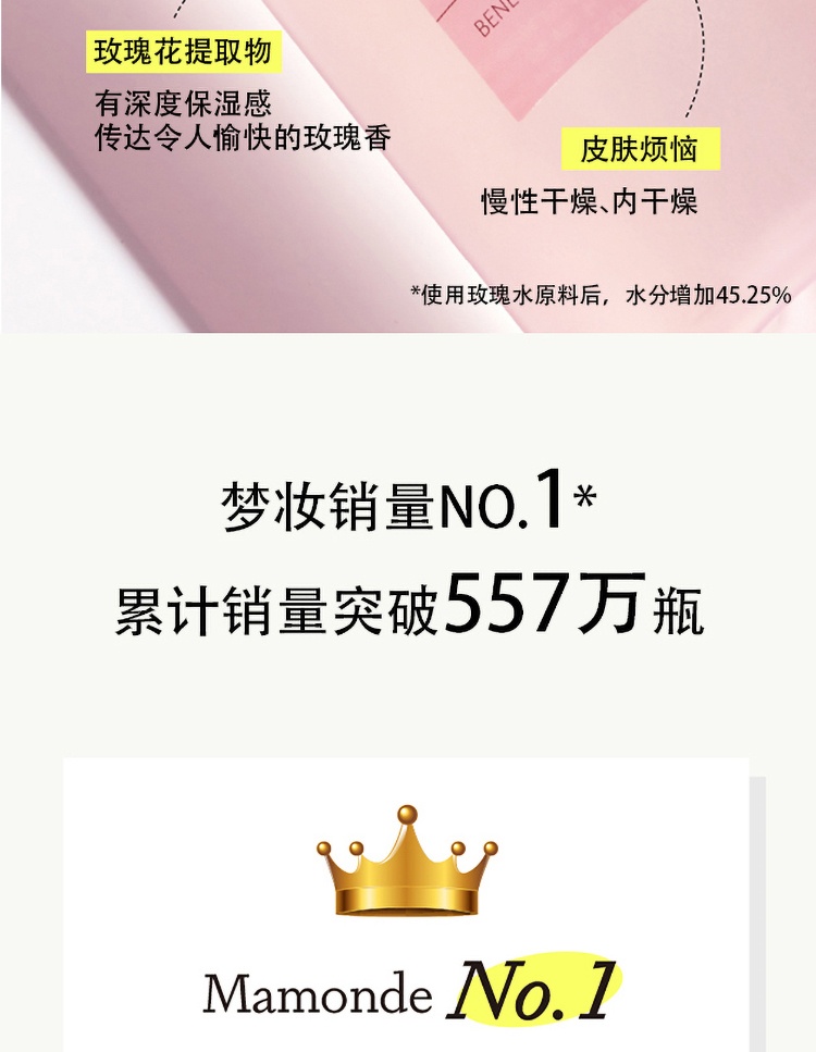 商品[国内直发] Mamonde|梦妆 蔷薇花舒缓润肤水250ml/500ml 温和水润滋润舒缓柔嫩,价格¥172,第10张图片详细描述