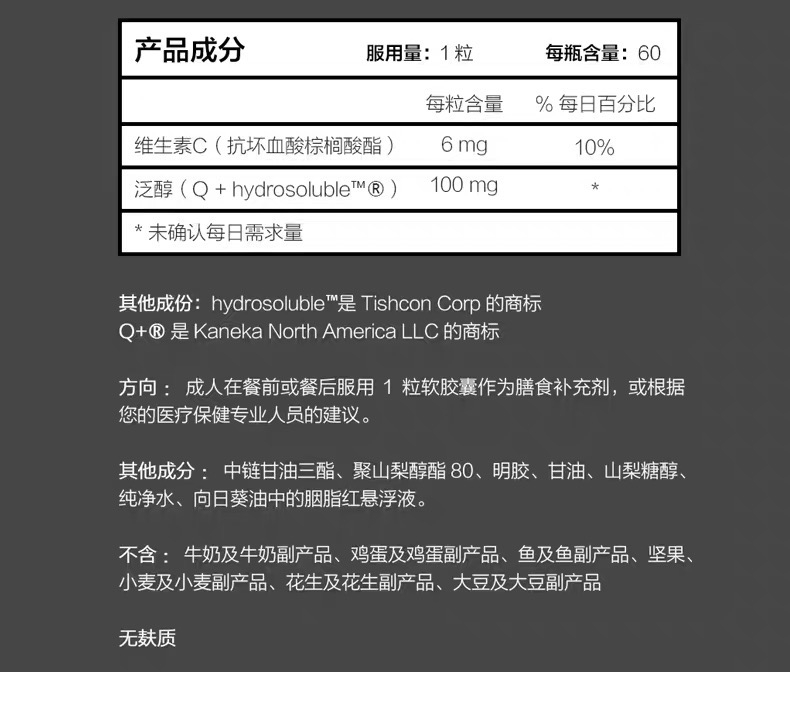 商品Qunol|Qunol 还原型活性辅酶Q10 100mg 备孕/心脏,价格¥369,第7张图片详细描述