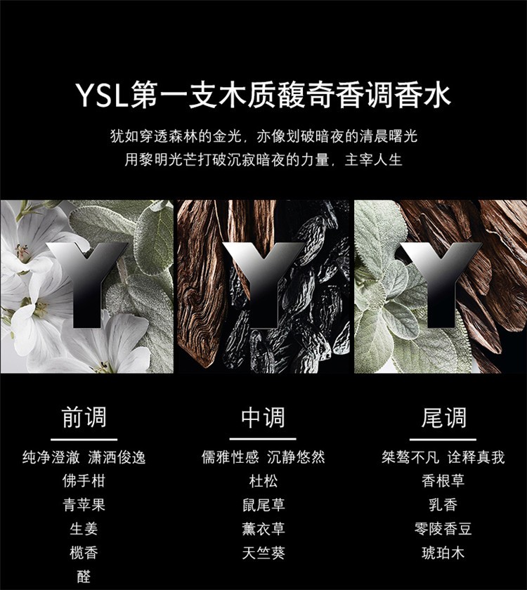 商品Yves Saint Laurent|YSL圣罗兰 Y Men 先锋男士浓香水EDP 60-100ml,价格¥522,第11张图片详细描述