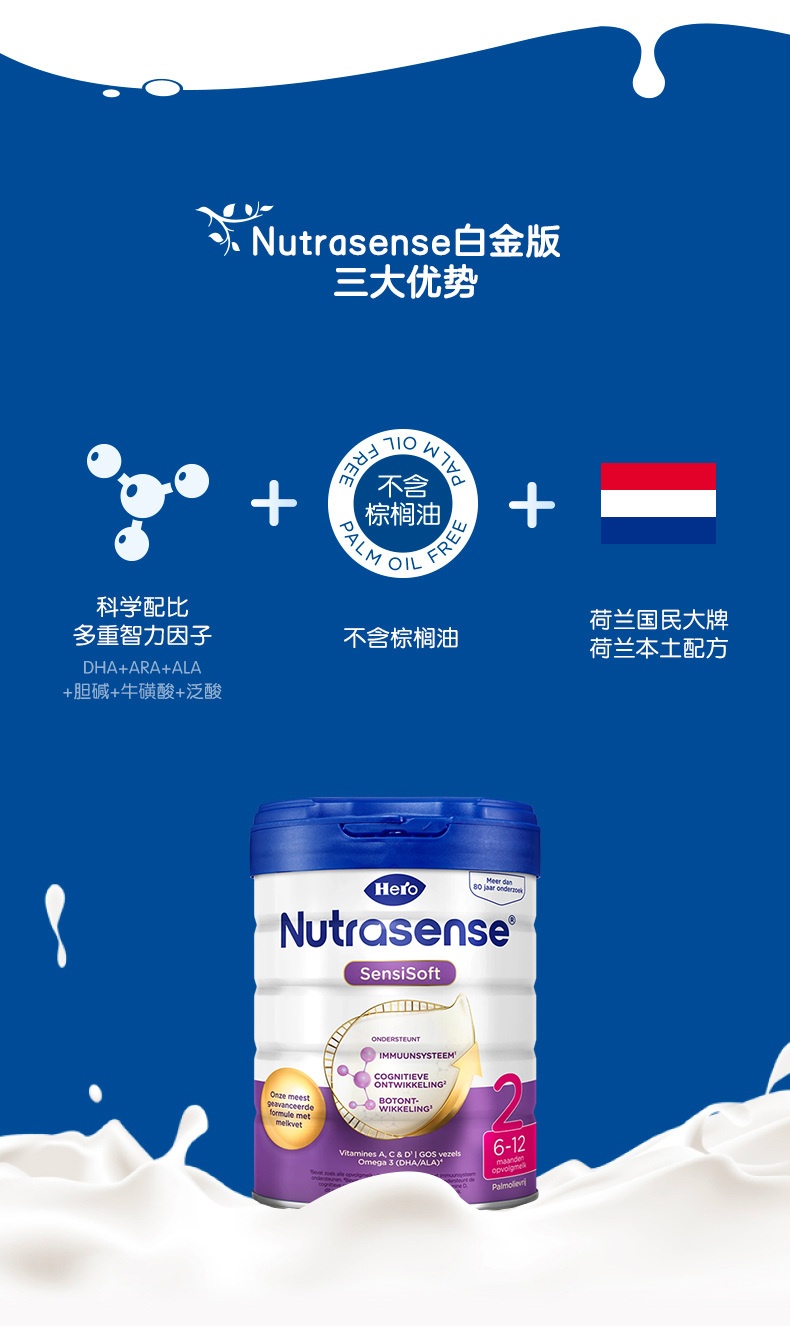 商品Hero baby|荷兰美素HeroBaby婴幼儿配方奶粉白金版2段（6-12个月）800g/罐 新旧版本随机发（保税仓发货）（预售3个工作日内发货）,价格¥271,第4张图片详细描述