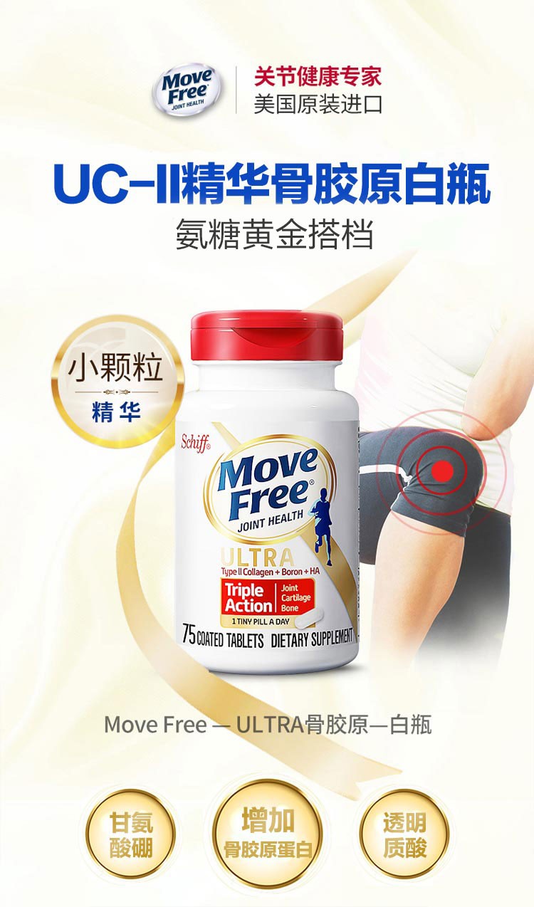 商品Move Free|【美国直邮】Move Free维骨力软骨精华素 白瓶75粒【包邮包税】,价格¥250,第1张图片详细描述