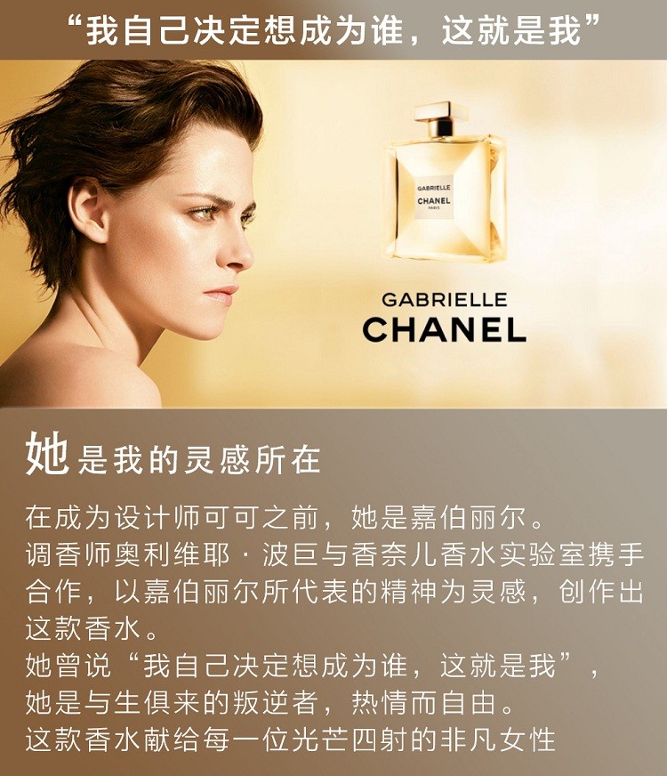 商品[国内直发] Chanel|CHANEL 香奈儿嘉柏丽尔浓香香水EDP 35ml/100ML花香调,价格¥959,第1张图片详细描述