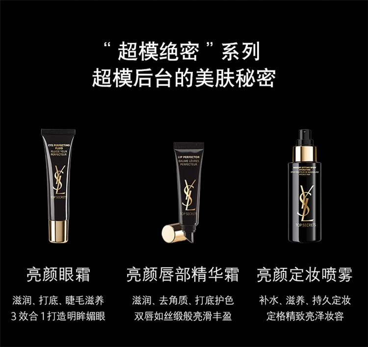 商品Yves Saint Laurent|YSL圣罗兰 黑丝缎超模绝密亮肌露妆前隔离乳40ML 正常版,价格¥331,第13张图片详细描述