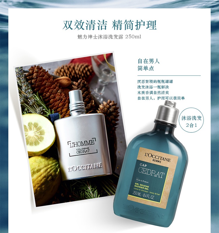 商品L'Occitane|L'occitane欧舒丹男士魅力绅士洗发沐浴露250ml,价格¥151,第2张图片详细描述