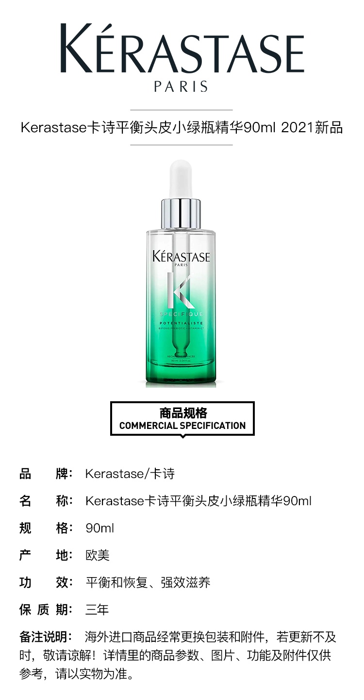 商品Kérastase|卡诗平衡头皮小绿瓶精华90ml 2021新品,价格¥336,第2张图片详细描述