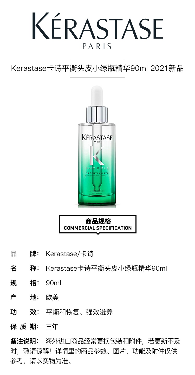 商品Kérastase|卡诗平衡头皮小绿瓶精华90ml 2021新品,价格¥339,第2张图片详细描述