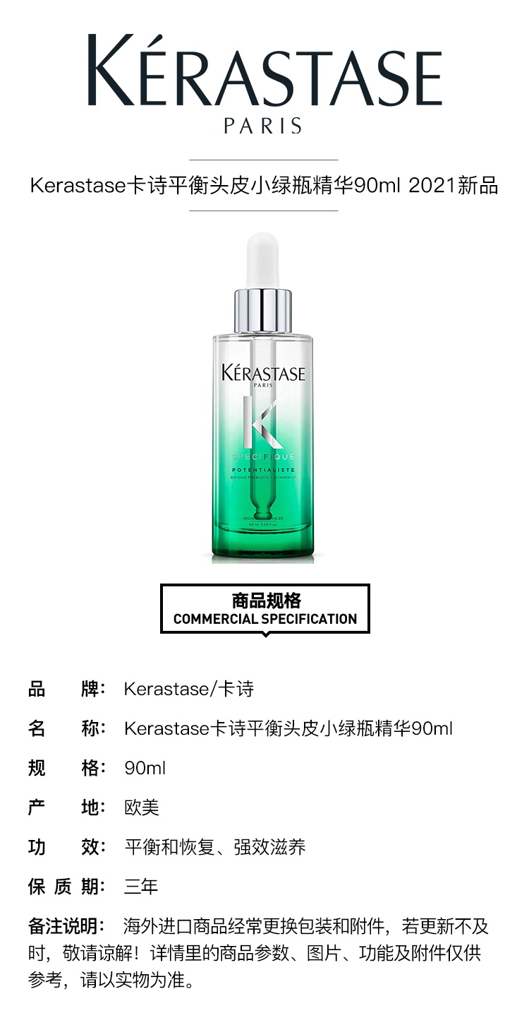 商品Kérastase|卡诗平衡头皮小绿瓶精华90ml 2021新品,价格¥333,第2张图片详细描述