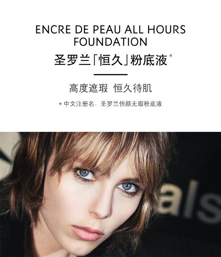 商品Yves Saint Laurent|圣罗兰 恒久无暇粉底25ML,价格¥307,第3张图片详细描述