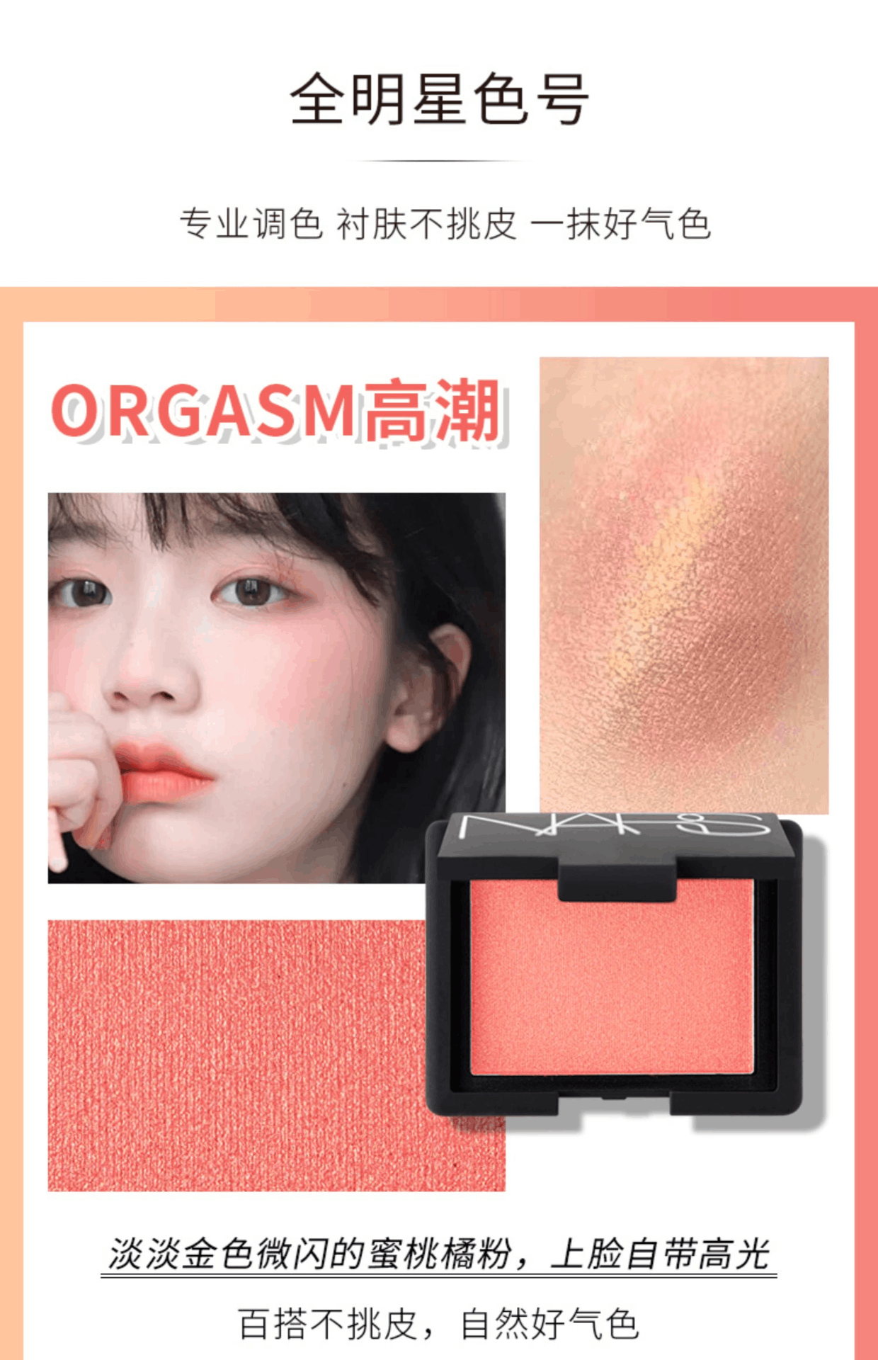 商品NARS|【包邮包税】NARS纳斯腮红 高潮色 修容盘 4077,价格¥163,第5张图片详细描述