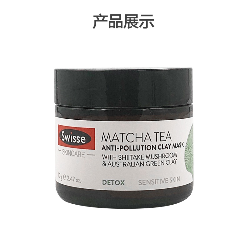 商品Swisse|斯维诗 抹茶舒缓矿物泥清洁面膜70g 舒缓抗污洁净清洁（新老版本随机发）,价格¥160,第7张图片详细描述