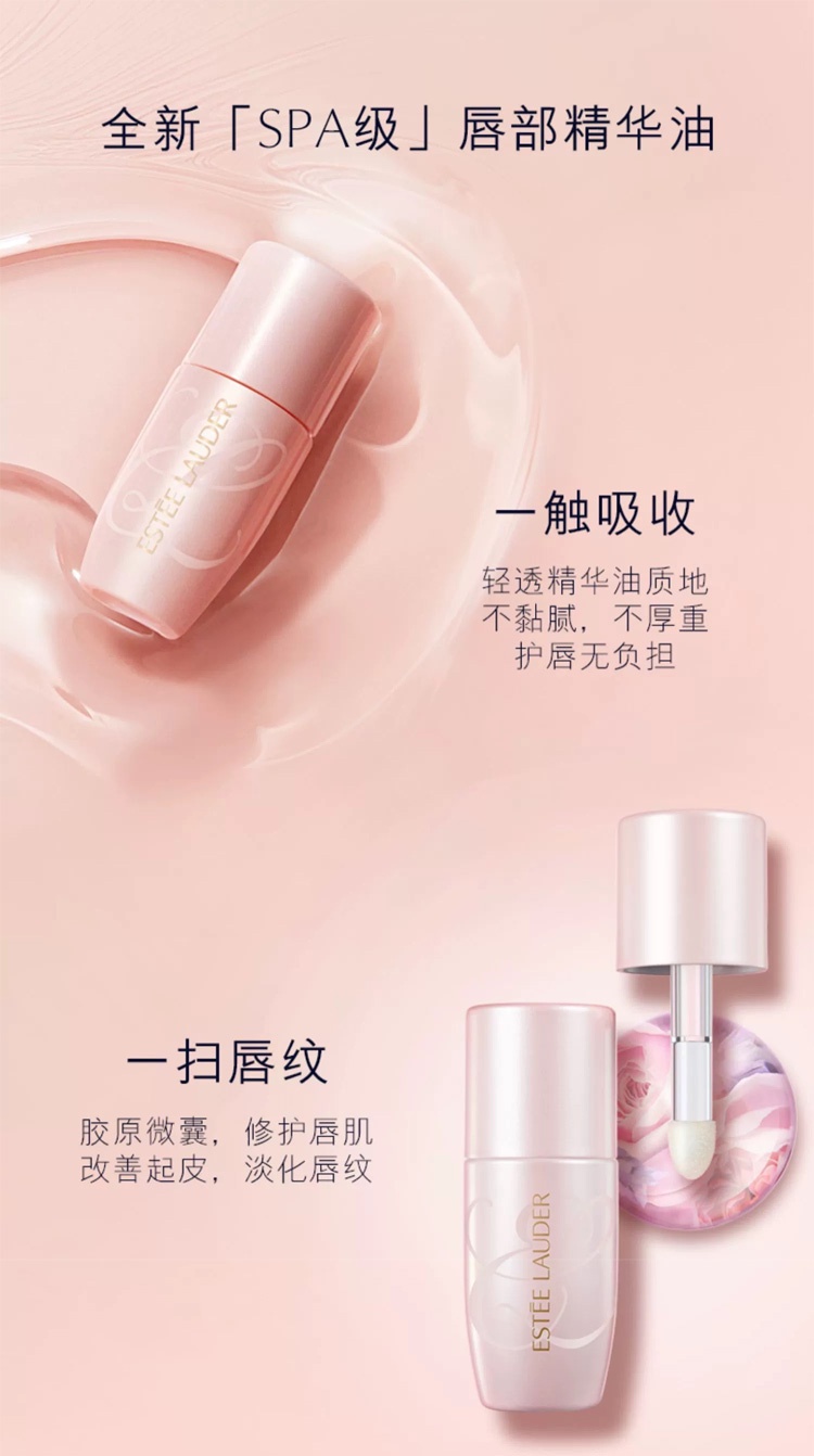 商品Estée Lauder|雅诗兰黛 SPA级唇部精华油9ml 深层滋养护�理唇蜜,价格¥256,第5张图片详细描述