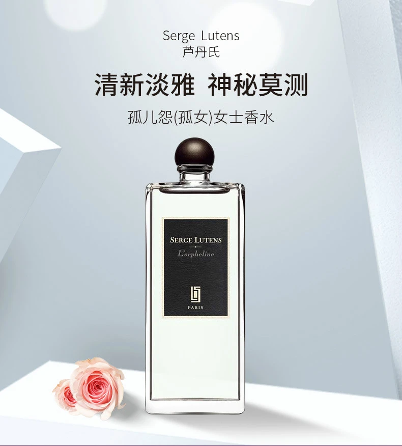 商品Serge Lutens|【简装】SERGE LUTENS 芦丹氏 孤儿怨（孤女）女士香水 EDP 50ml（新旧版本随机发货）（白盒或无盖）,价格¥584,第2张图片详细描述