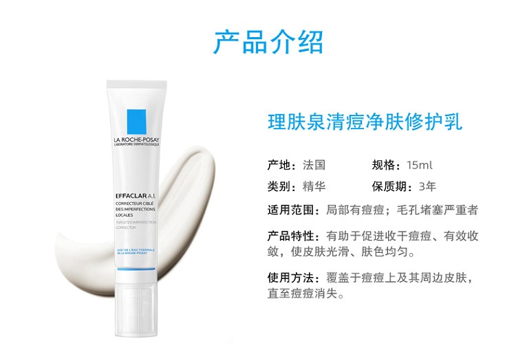 商品La Roche Posay|理肤泉清痘净肤修护霜15ml,价格¥130,第5张图片详细描述