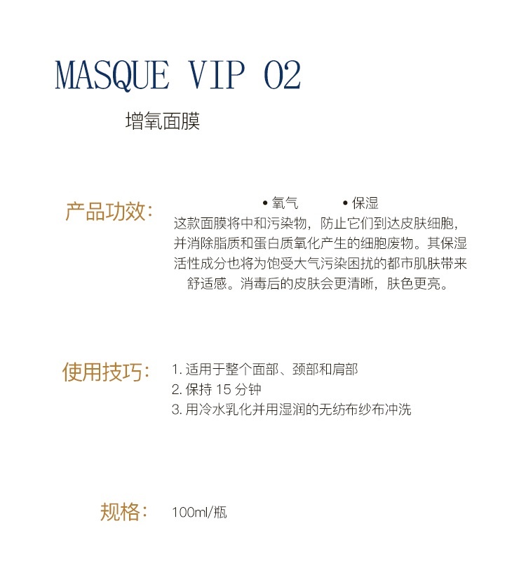 商品Biologique Recherche|Biologique Recherche 原液之谜增氧面膜100ml,价格¥964,第2张图片详细描述