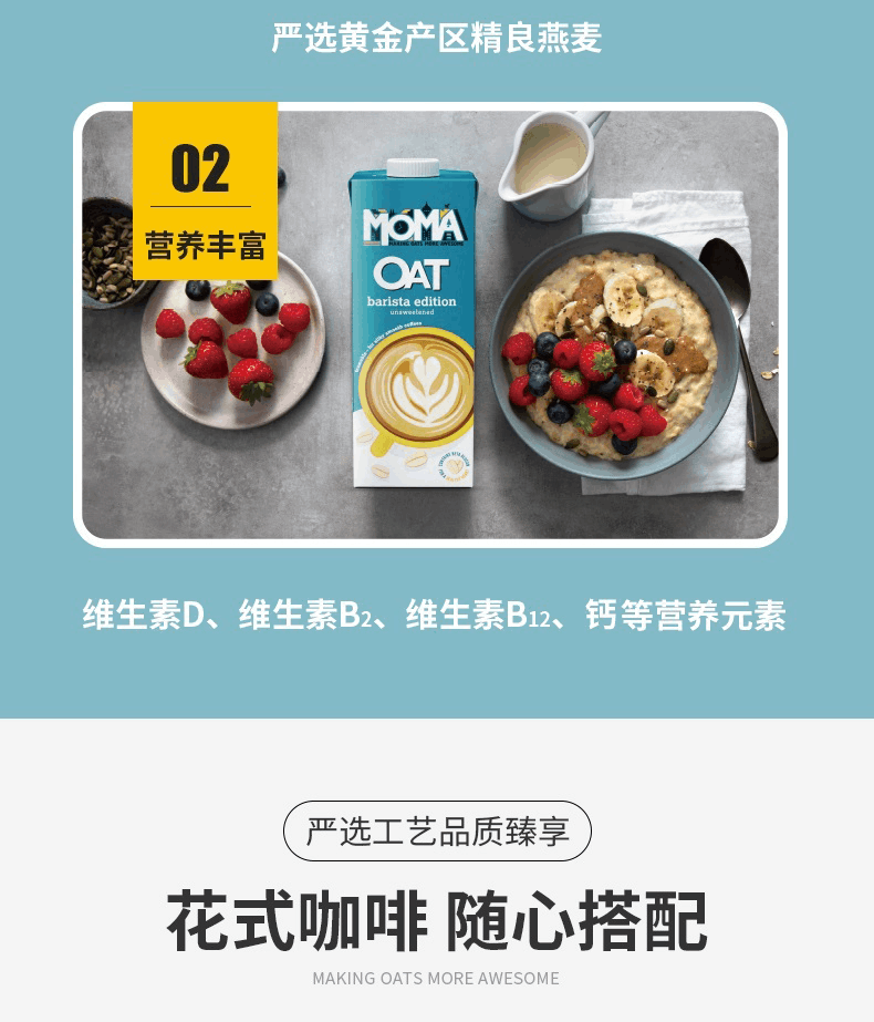 商品[国内直发] MOMA|MOMA咖啡大师燕麦奶莫玛燕麦奶瑞典进口植物奶燕麦饮燕麦奶,价格¥103,第3张图片详细描述