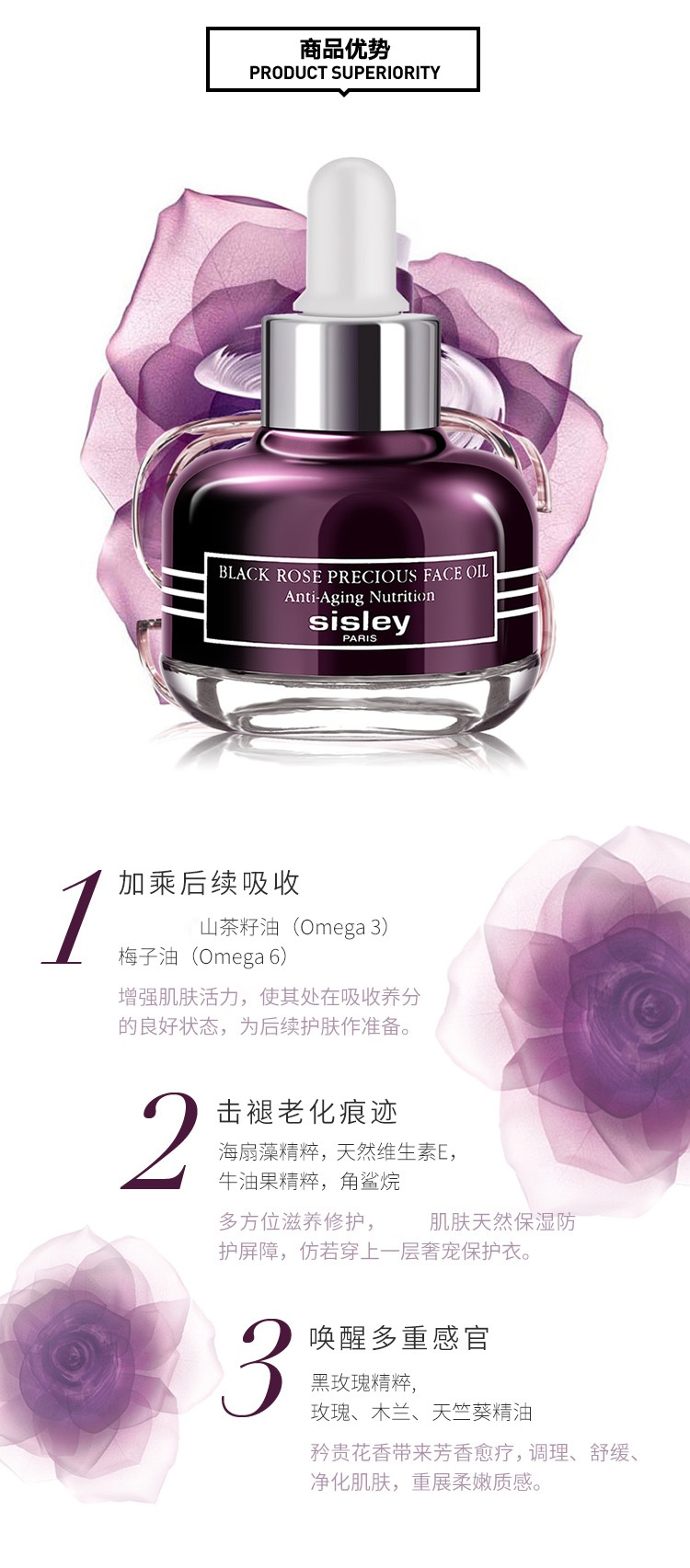 商品Sisley|Sisley希思黎黑玫瑰珍宠滋养精华油25ml,价格¥952,第3张图片详细描述