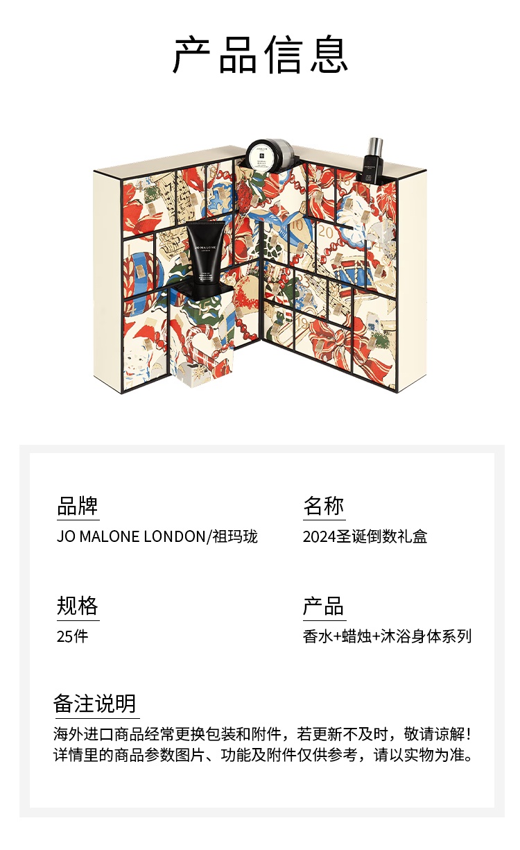 商品Jo Malone London|祖马龙2024圣诞倒数礼盒 25件,价格¥3869,第6张图片详细描述