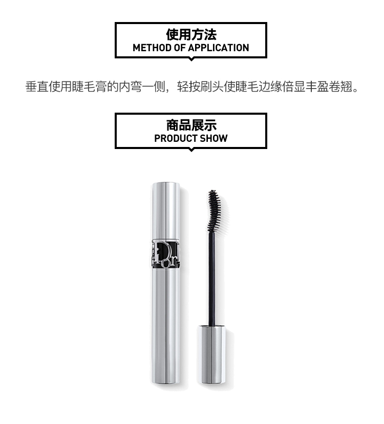 商品Dior|Dior迪奥 全新惊艳旋翘睫毛膏6g,价格¥284,第5张图片详细描述