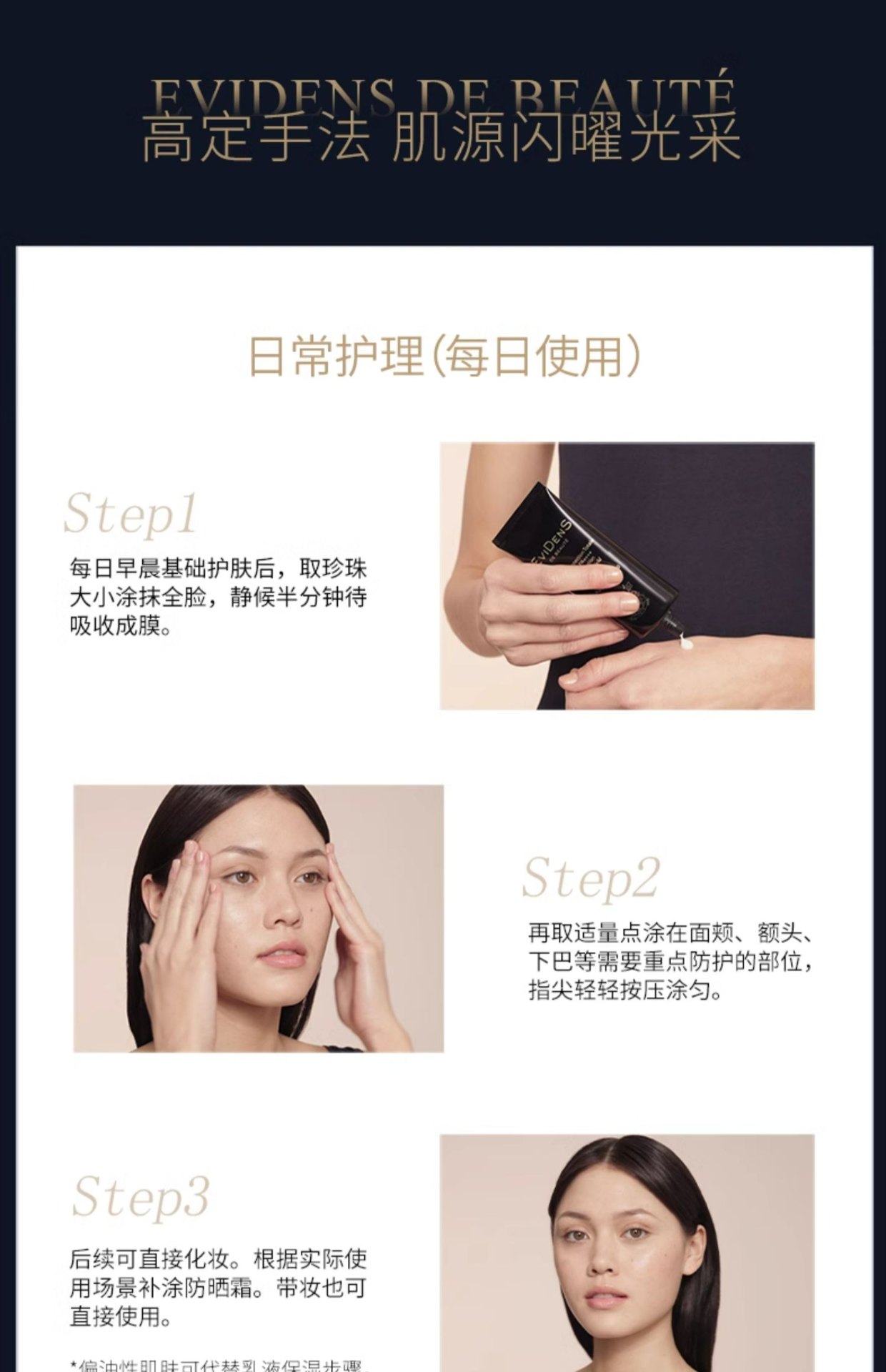商品【原封正品】 EviDenS de Beauté|EviDenS de Beauté伊菲丹 抗光老精华防晒隔离霜 30/50ml 外防内养敏感肌抗老赋能,价格¥652,第10张图片详细描述