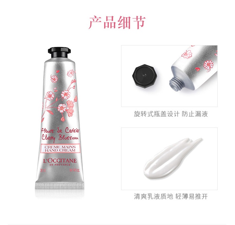 商品[国内直发] L'Occitane|L‘OCCITANE欧舒丹 柔滑护手霜 75ml 樱花,价格¥144,第8张图片详细描述