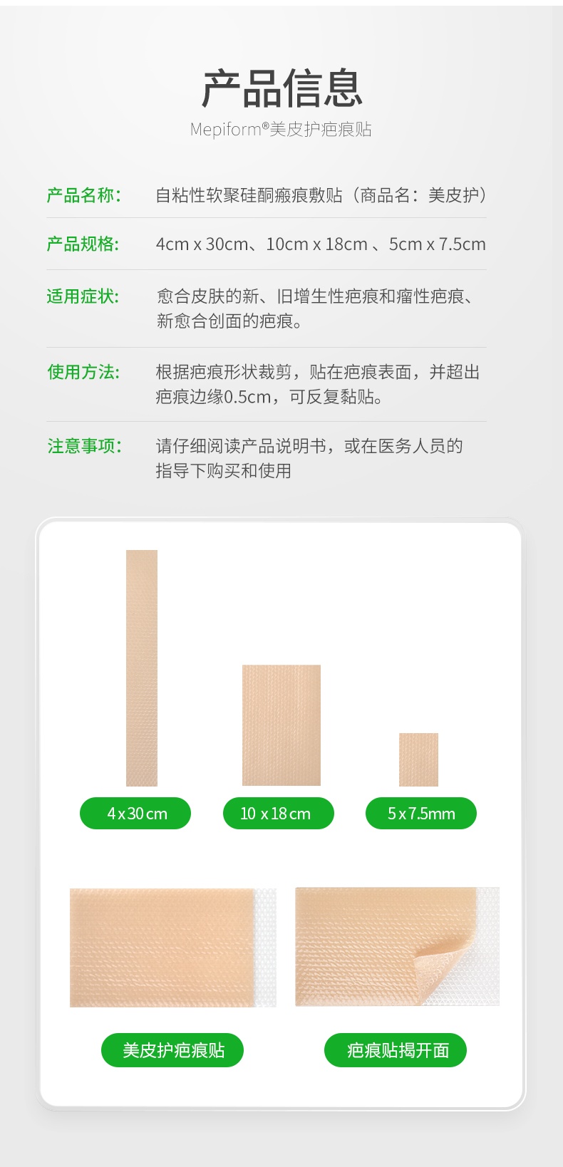 商品Mepiform|美皮护Mepiform疤痕贴,价格¥67,第11张图片详细描述