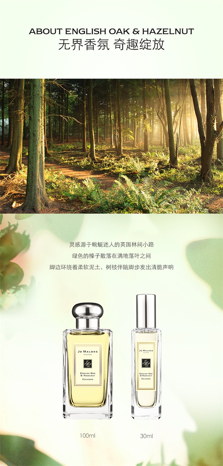 商品Jo Malone London|Jo Malone London祖·玛珑 英国橡树与榛子女士香水 30/100mL,价格¥382,第4张图片详细描述