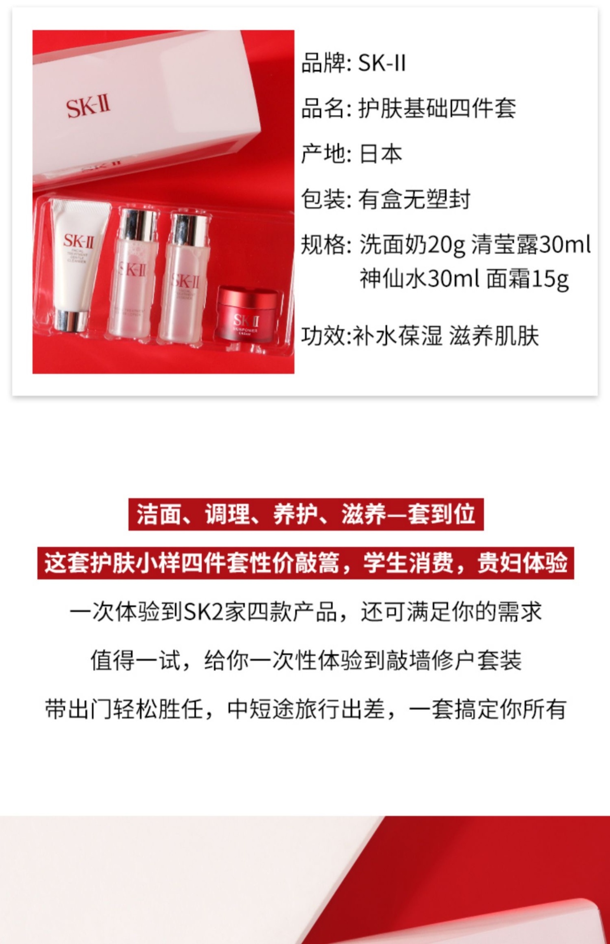 商品SK-II|【小样】SK-II体验套装中样小样旅行装护肤套盒skll旅行四件套【临期25年3月左右】【香港直邮】,价格¥174,第15张图片详细描述