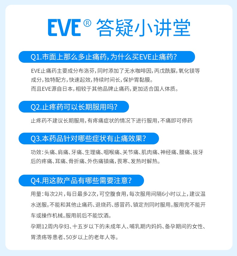 商品EVE|日本白兔EVE止疼药 痛经头痛牙疼速效退烧药 布洛芬止痛药片,价格¥175,第13张图片详细描述