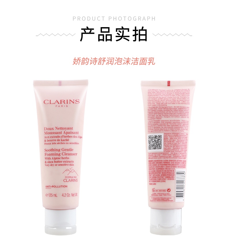 商品[国内直发] Clarins|法国娇韵诗温和舒缓泡沫洗面奶女士棉花籽保湿控油清洁舒润洁面乳,价格¥106,第1张图片详细描述