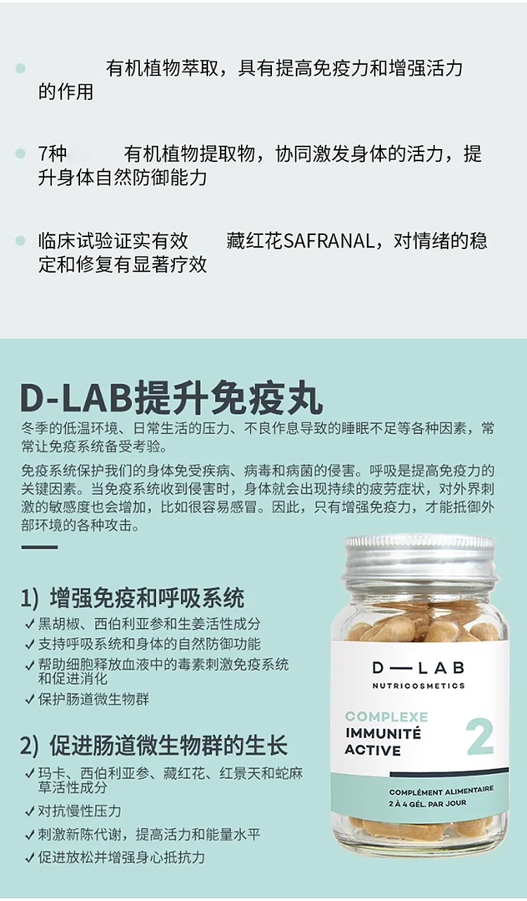 商品D-Lab|D-Lab提高免疫胶囊 56颗 增加免疫力激发活力,价格¥266,第4张图片详细描述