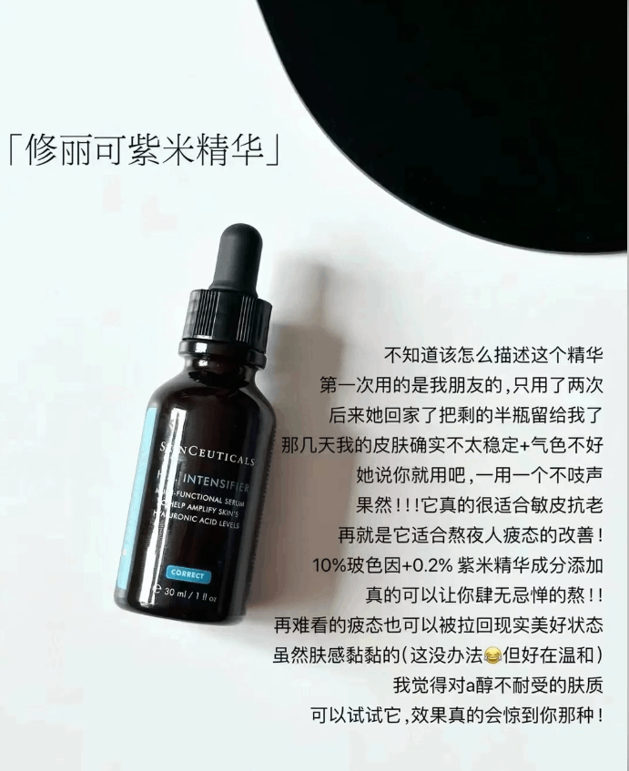 商品SkinCeuticals|SKINCEUTICALS 修丽可杜克紫米玻色因HA紧致抗皱苹果肌抗衰老紫米精华30ML 紧致嘭弹,价格¥769,第12张图片详细描述