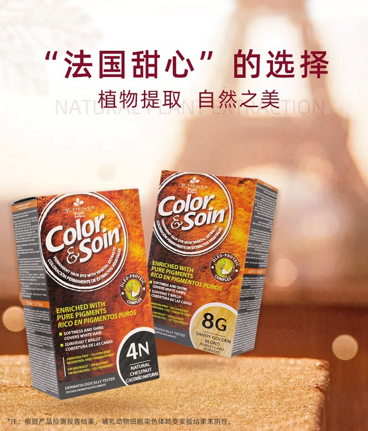 商品3Chenes|预售1-3个工作日 3Chenes三橡树纯植物染发膏 9N金蜂蜜色,价格¥116,第2张图片详细描述