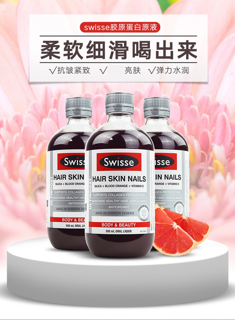 商品Swisse|澳洲斯维诗swisse胶原蛋白液态饮正品血橙口服液美容养颜500ml,价格¥116,第2张图片详细描述