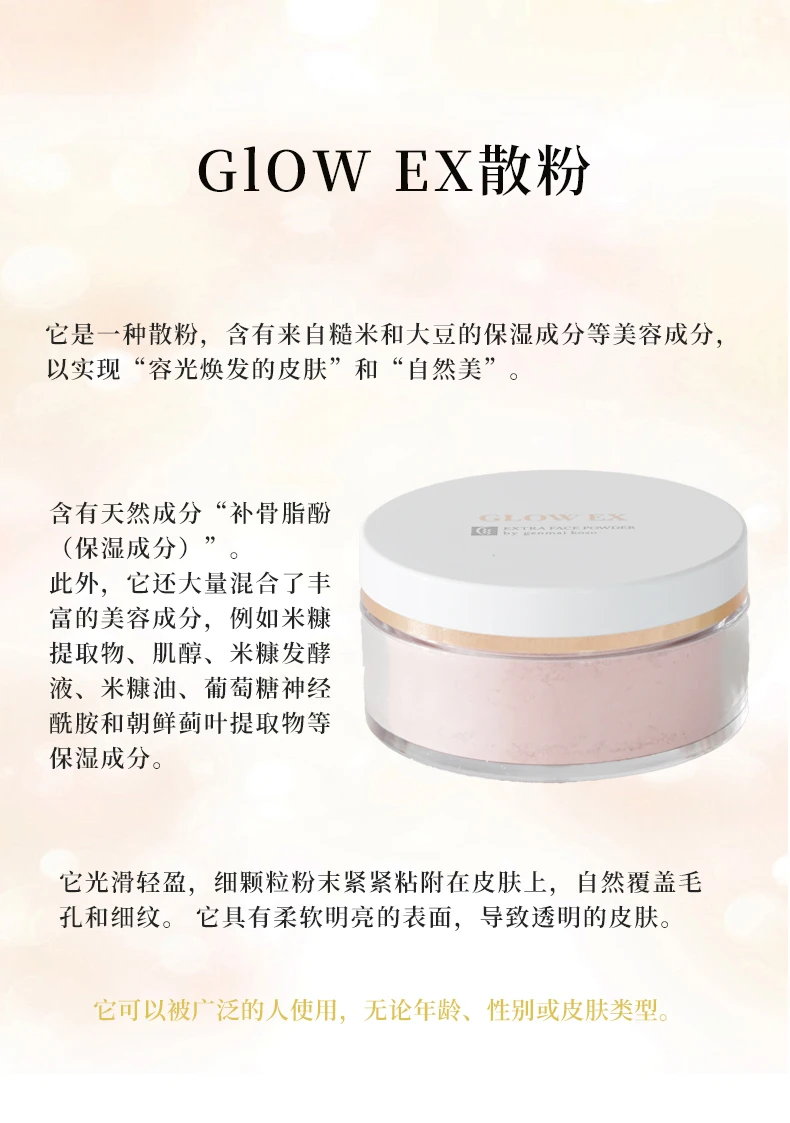 商品[国内直发] Glow EX|美美GlowEX天然散粉16g,价格¥354,第8张图片详细描述