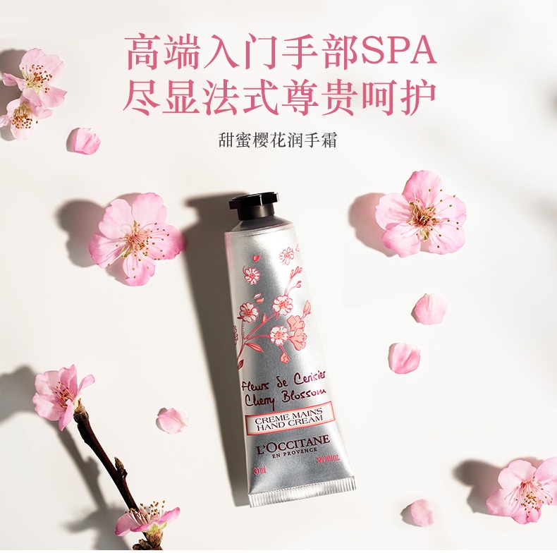 商品L'Occitane|L'occitane欧舒丹 甜蜜樱花润手霜 护手霜30ml*2/75ml,价格¥169,第2张图片详细描述