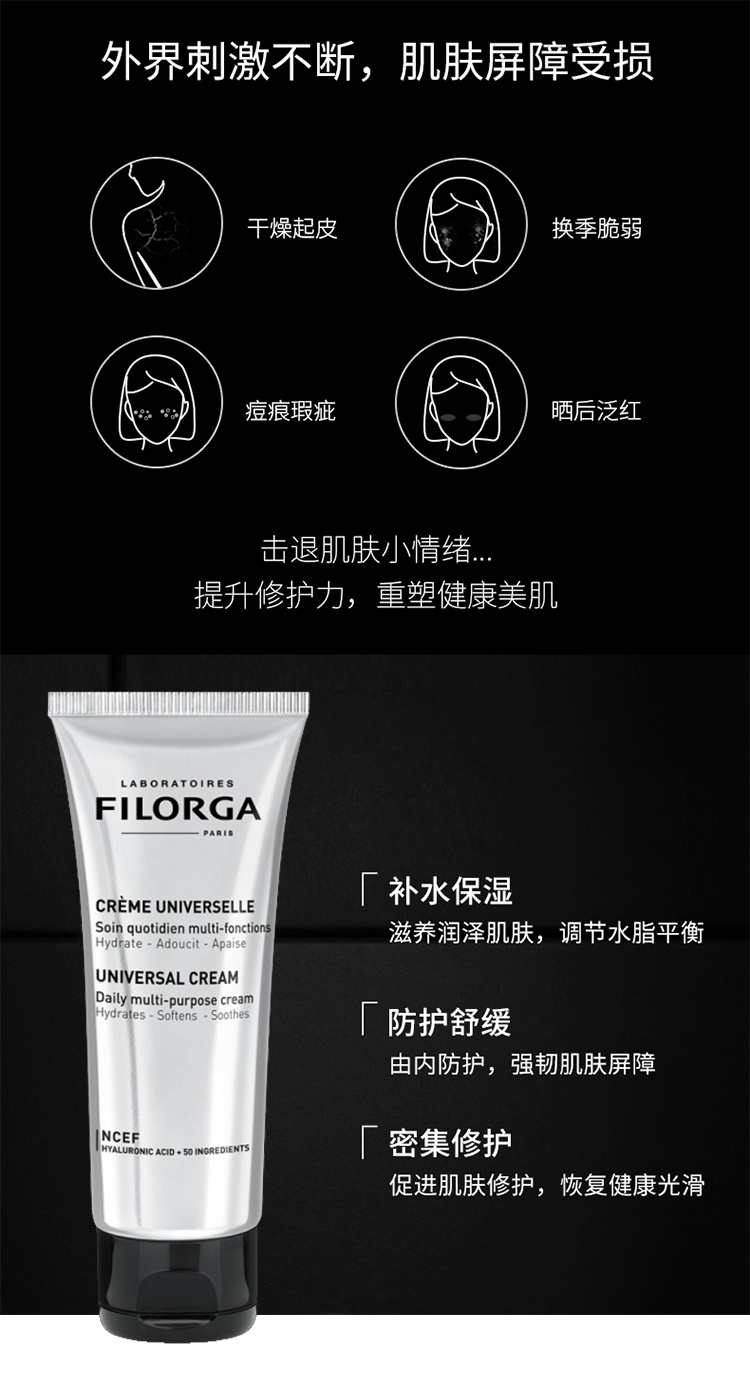 商品Filorga|菲洛嘉FILORGA 多效修复保湿乳霜面霜身体乳100ML,价格¥247,第3张图片详细描述