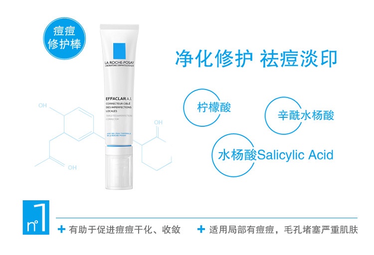 商品La Roche Posay|理肤泉清痘净肤修护霜15ml,价格¥130,第4张图片详细描述