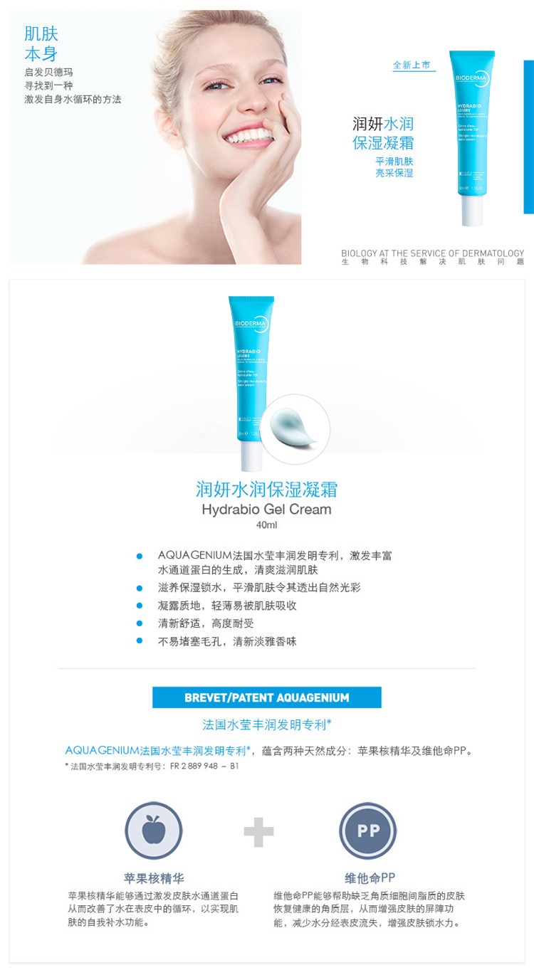 商品Bioderma|Bioderma贝德玛润妍水润保湿凝霜40ML,价格¥198,第7张图片详细描述