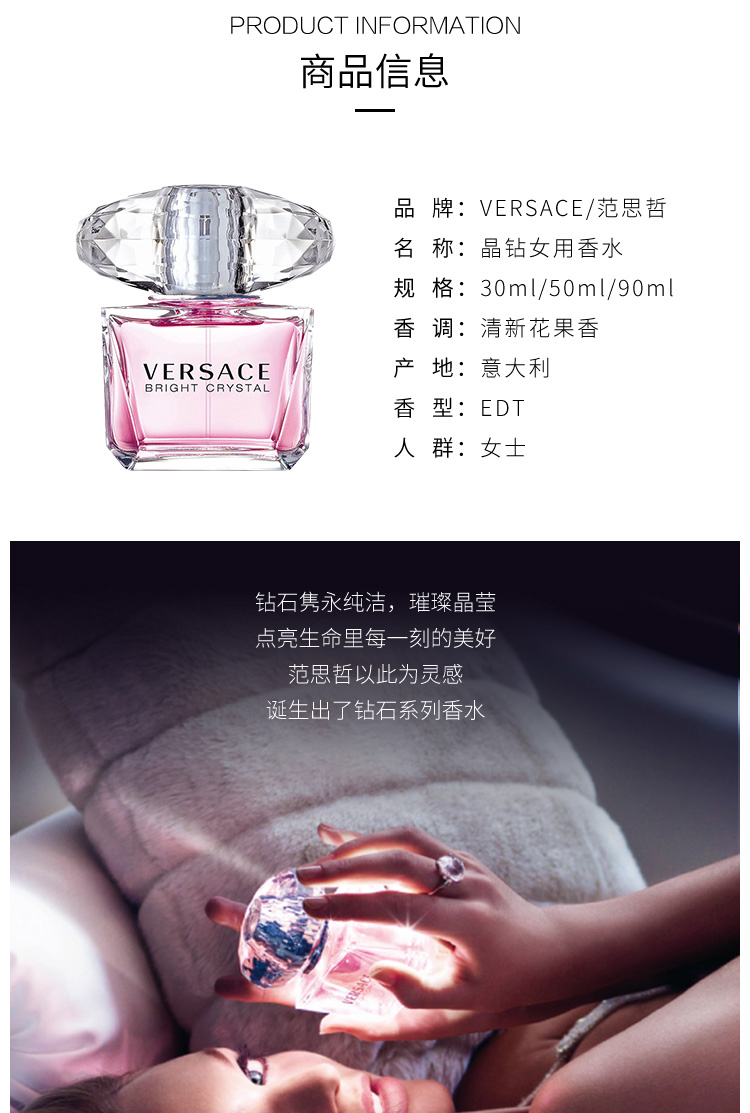 商品[国内直发] Versace|【支持专柜验货】范思哲晶钻女士淡香水30/50/90ml 持久淡香清新花果香,价格¥338,第2张图片详细描述