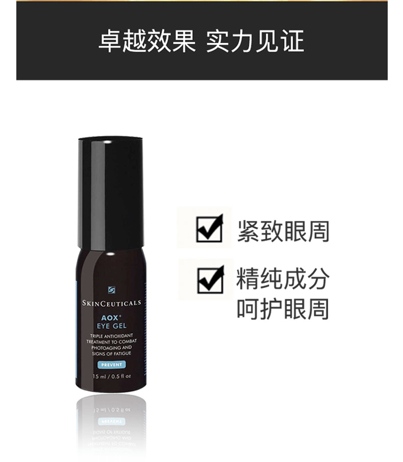 商品SkinCeuticals|SKINCEUTICALS/修丽可AOX眼部精华15ml紧致眼周,价格¥485,第2张图片详细描述