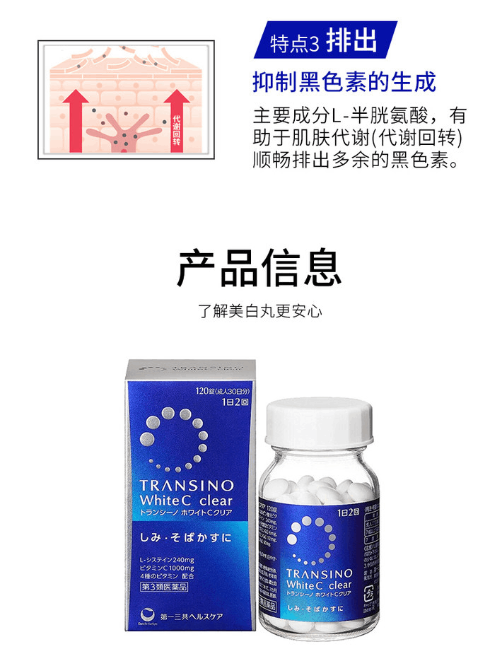 商品Daiichi|日本 第一三共美白丸 去斑全身美白片120粒,价格¥249,第4张图片详细描述