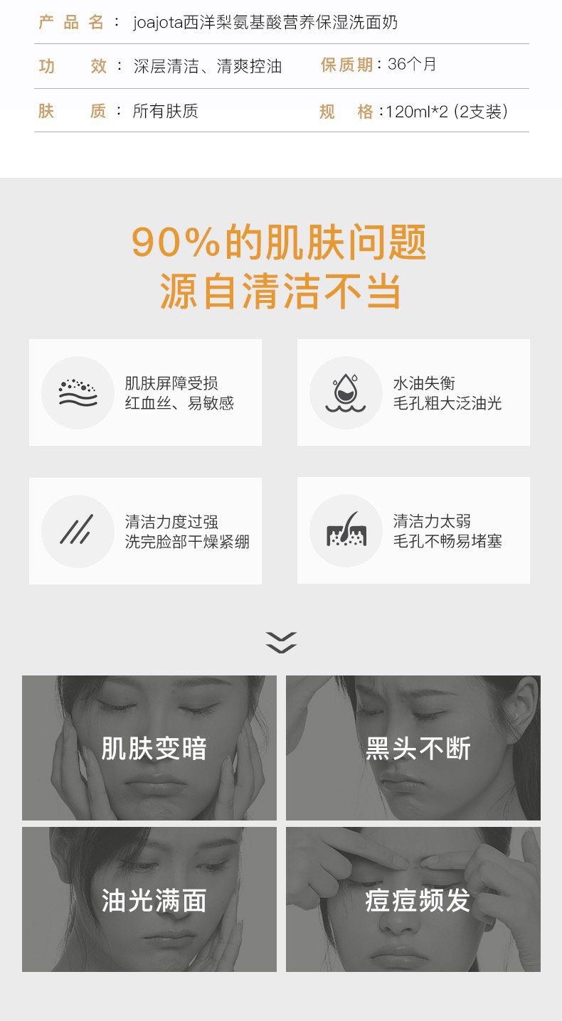 商品[国内直发] Joan Vass|【2只装】joajota小白管洗面奶男女氨基酸深层清洁控油祛痘专用,价格¥56,第2张图片详细描述